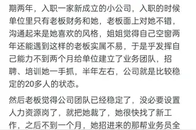 什么叫裁员裁到大动脉？哦吼！小公司规模干不起来也是有原因的图片