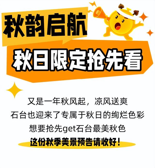 皖美秋日 | 石台秋景抢先看，随手一拍都是风景大片！
