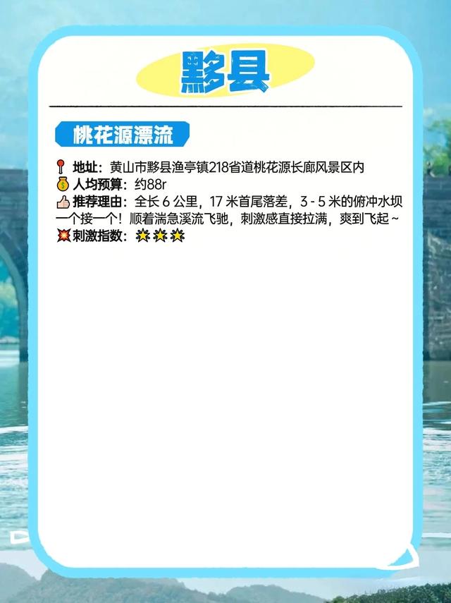 速收藏！黄山10个漂流玩水地，夏天来玩~