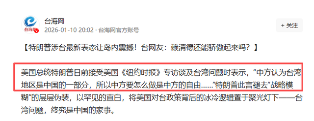 高市早苗对华正式“宣战”！中国两邻居站队日本，特朗普告示全球