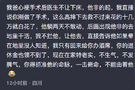 一句话搞定倔强老人！网友：我不懂医学，但我懂老年心理学图片