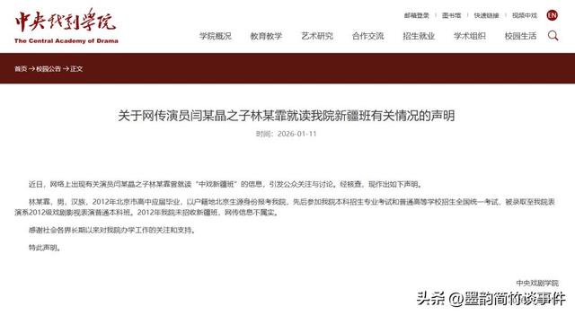 从“几十万不够花”到“新疆班”：闫学晶母子的风波为何刺痛大众