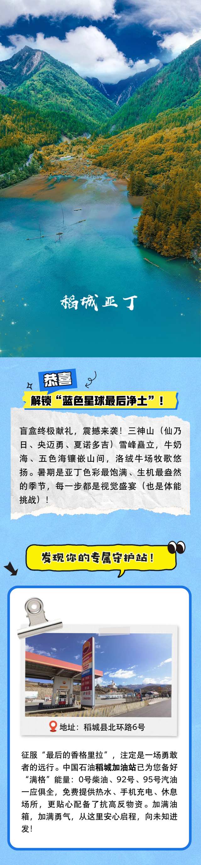 川味暑期畅游限定盲盒来啦！巴适得板！