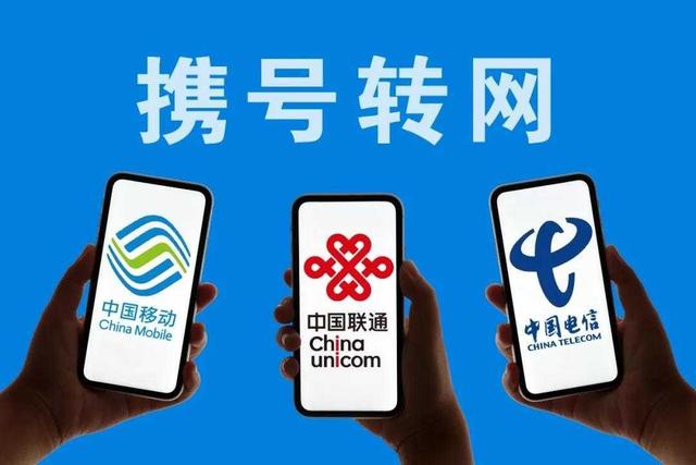 携号转网成恶意竞争！移动用户：我们受够了！你自己心里没点数？