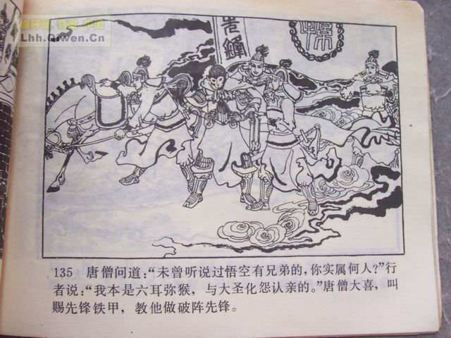 精品连环画展示与鉴赏 -《孙悟空外传》