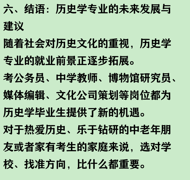 历史学专业高校排名：北大复旦南大历史强