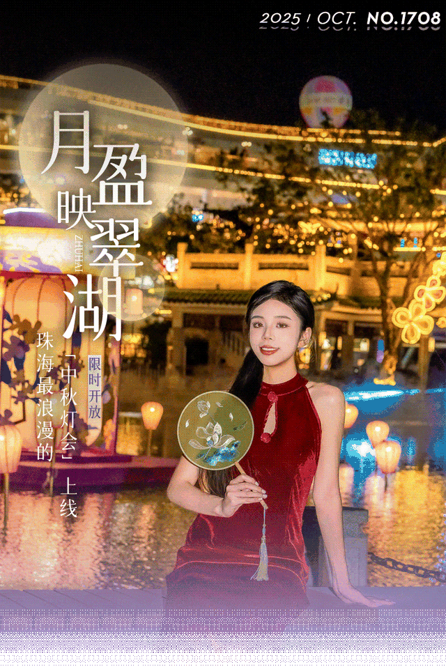 去海边逛「中秋灯会」吧！珠海十一游玩攻略，拍国风大片赏音乐会