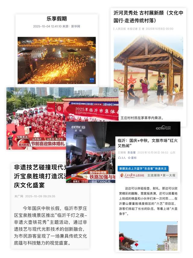 连登央媒省媒！这个假期，临沂的实力藏不住了！