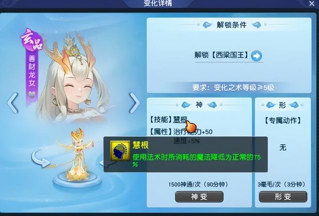 梦幻西游七十二变系统影响初现，三攻阵容真的赢麻了！