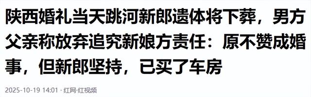 跳河新郎遗体将下葬！双方达成和解，彩礼六金已退，父亲再曝隐情