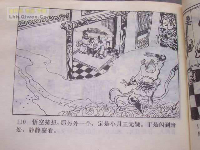 精品连环画展示与鉴赏 -《孙悟空外传》