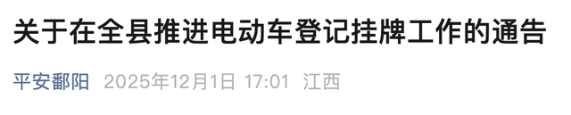 不禁不罚！电动车、摩托车	、三轮车都有好消息	，车主放心骑