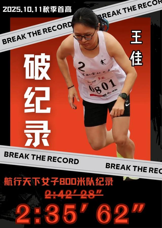 北京航空航天大学：从减肥30斤到800米纪录	，她跑出热辣滚烫！