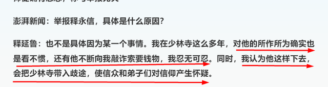 十年前实名举报师父释永信的释延鲁，他现在过得怎样了？