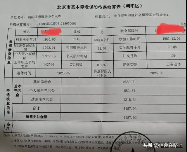 北京2025年5月退休，共计33年9个月，个人账户8万1，Z实指数0.276