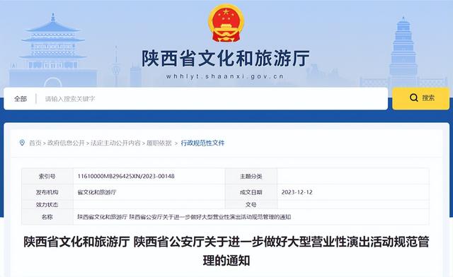 “为一场演唱会赴一座城”——演唱会经济带动陕西文旅产业繁荣发展