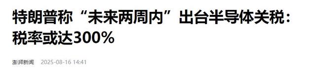 特朗普征收300%芯片关税，中方不按套路反击，加拿大成牺牲品