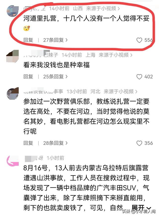 内蒙10人露营遇难！幸存女孩痛哭：有2次机会不听劝！现场太惨烈