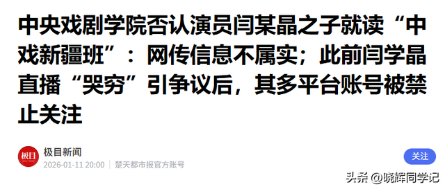 闫学晶道歉不到24小时，担心的一幕还是发生了	，舆论反扑更加猛烈