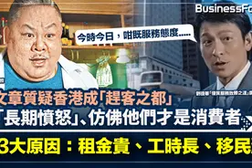 香港变“赶客之都”，服务员摆臭脸是常态？连港人都放弃香港？图片