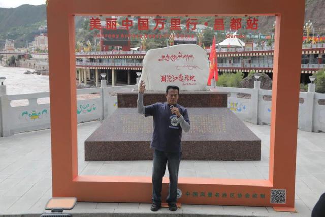 “美丽中国万里行”首个网红美景打卡框落地西藏昌都澜沧江起源地