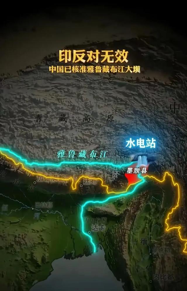 雅鲁藏布江下游水电工程开工仪式启动了，巴铁笑了，印度抗议了！