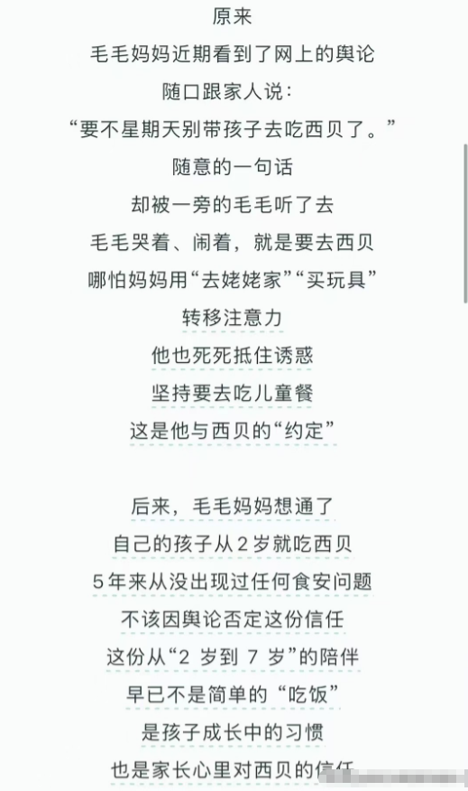 西贝“放大招”了，不限量发放100元代金券，网友：要骗我们踩坑