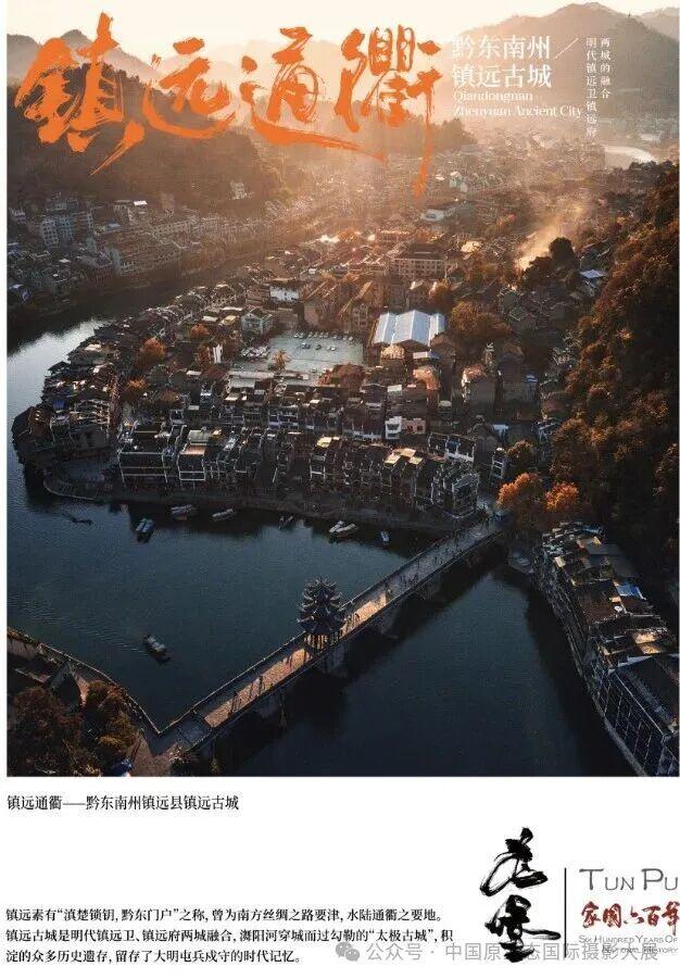 大展屯图⑥ |镇远古城的一城烟火