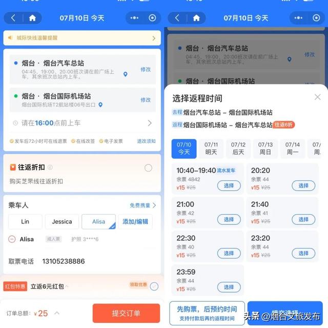 【乐享烟台】往返机场只需30元！这波机场巴士优惠，错过等一年！
