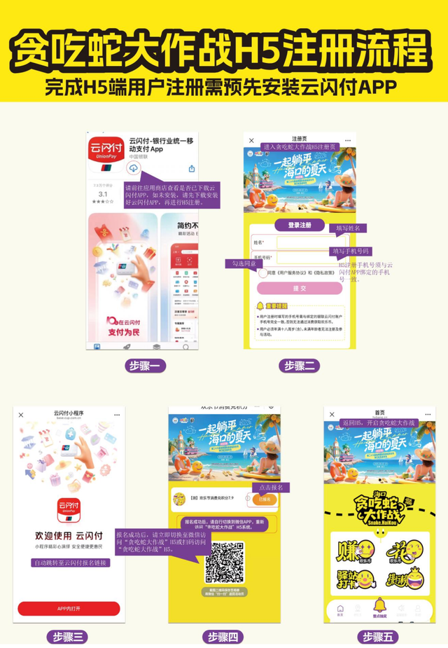 欢乐节 | “欢乐嗨购”海口「贪吃蛇大作战」H5玩家必备攻略