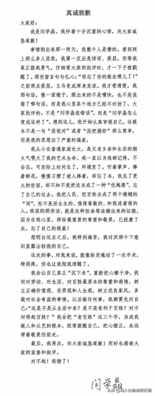 演员闫学晶直播哭穷代价有多大？从嘴硬到发七千字长文道歉