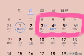 怎么清明节放个假我还得倒贴一天？网友的放假建议确实高明了许多图片