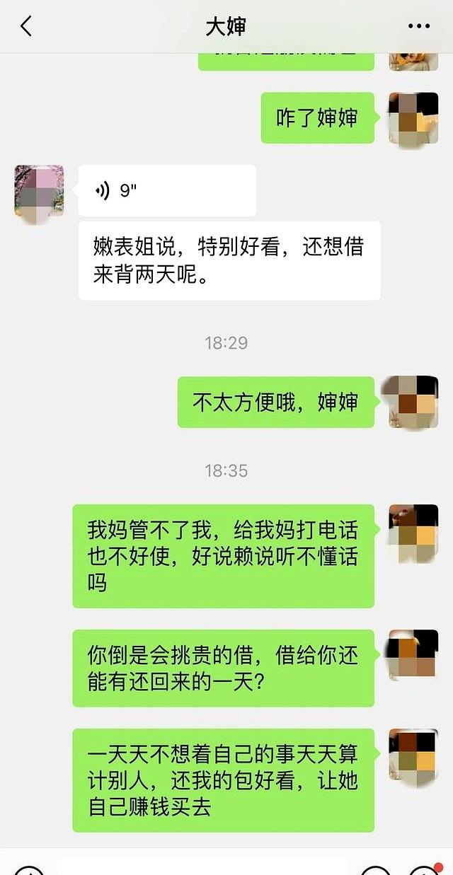 “婶婶要借我的包！我不借，她嫌我说话难听”！网友：就不借
