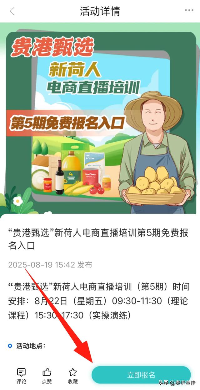“贵港甄选”电商直播培训第5期，开始报名啦！