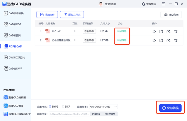PDF怎么转换成CAD格式