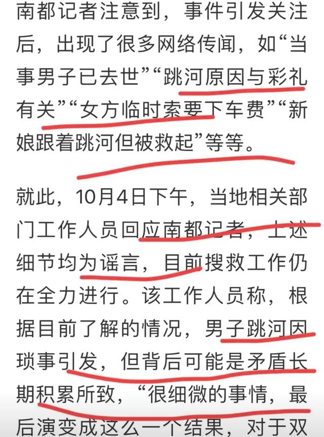 新郎婚礼跳河后续！两人相恋7年，矛盾积压已久	，父亲道出原因