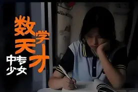 达摩院修改封面将“数学天才”改为“出格人生”是升格还是降格图片