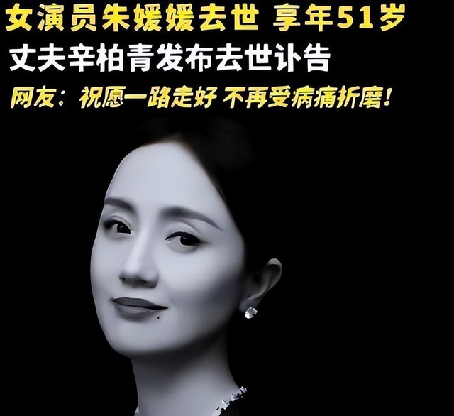 朱媛媛去世不到1年	，52岁辛柏青现身春晚彩排，恶心的一幕出现了