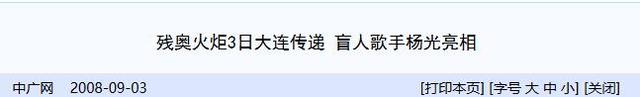 善恶终有报！狂妄自大的“盲人”歌手杨光，终究付出了惨痛代价