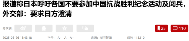 丧心病狂！日本竟向多国发出警告：不要参加中国9·3阅兵！