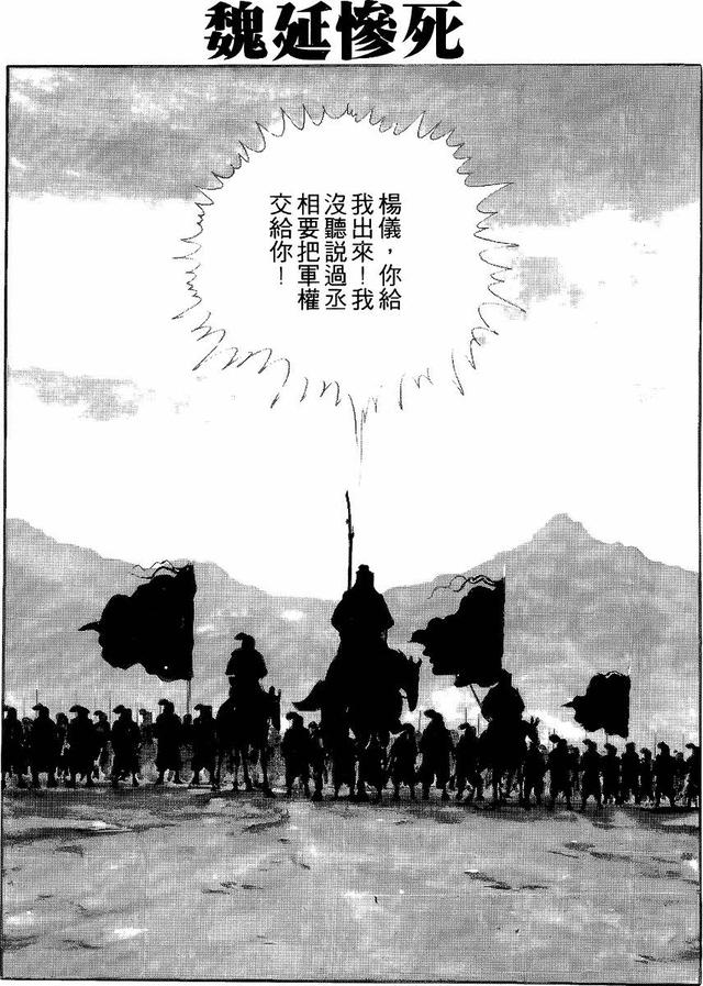漫画 欣赏 - 三国志 59