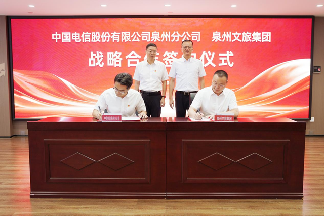 “科技+文旅”融合发展 中国电信与泉州文旅集团签署战略合作协议