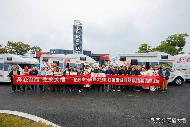 跟着赛事去旅游！大悟首届大别山红色旅游自驾集结赛圆满收官