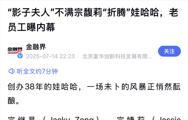 娃哈哈老员工爆料：杜建英被除名，宗馥莉早在二十年前已有准备！