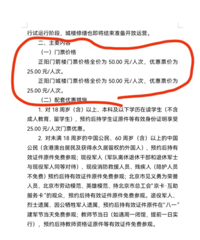 天安门边被忽略的景点，30余年来首度开放，免费结束后将收费50元