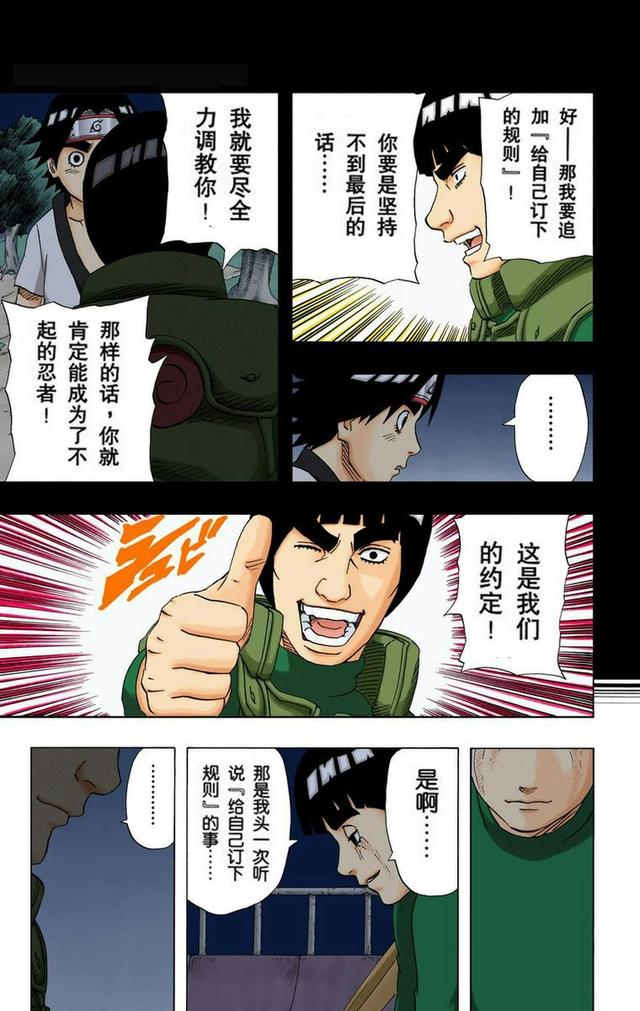 火影忍者彩漫 第二十卷 第五代火影纲手，鸣人佐助天台对决