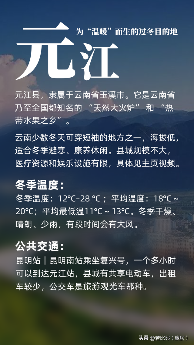 云南过冬 - 云南20个适合旅居过冬的城市、县城推荐