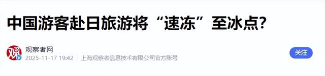 中日关系高度紧张：不少中国游客依然赴日，给出的理由竟出奇一致