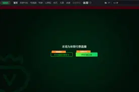 “付费9元看国足首战日本”背后有月套餐？ 爱奇艺客服回应图片