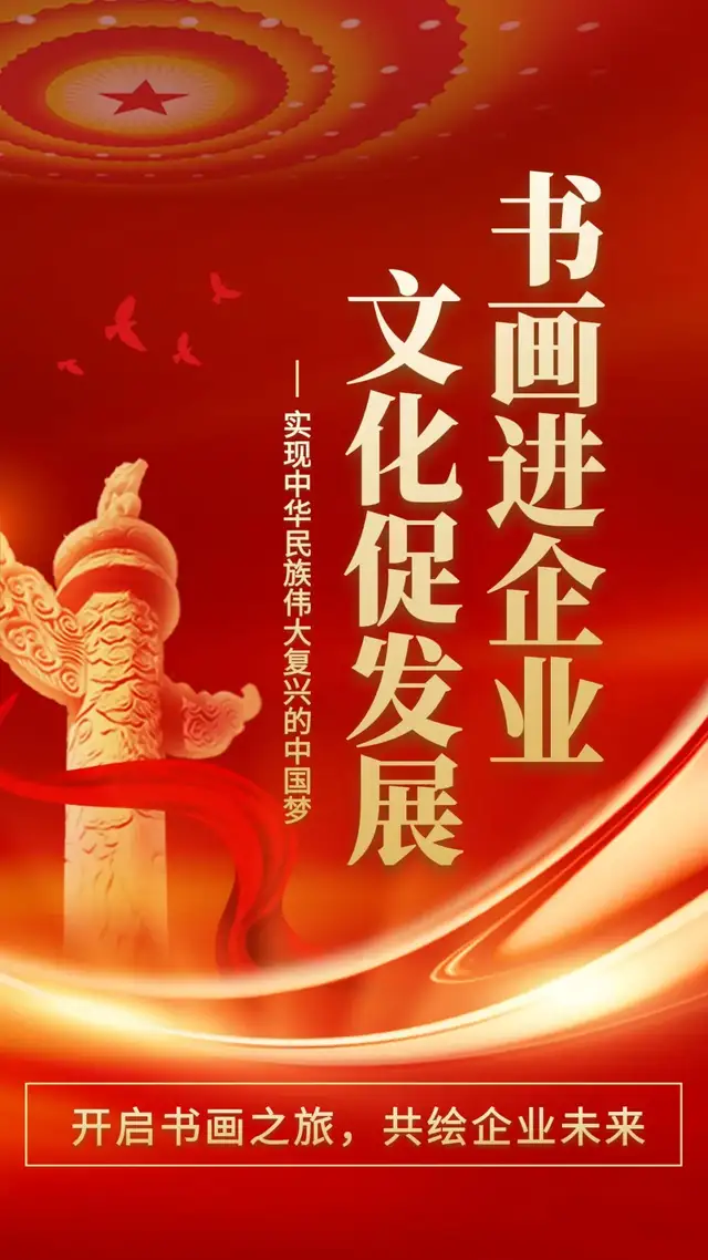 【收藏指南·蒋征】书画进企业 文化促发展